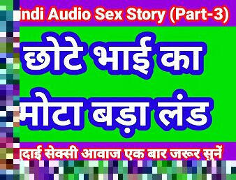 Hindi Audio Sex Kahani stepBrother And stepSister Part-3 Sex Story In Hindi Indian Desi Bhabhi Porn Video Web Series Sex